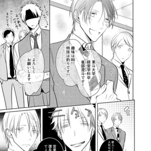 [KUSABI Keri] Kurui Naku no wa Boku no Ban ~ vol.2 (update c.5) [JP] – Gay Manga sex 14