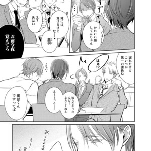 [KUSABI Keri] Kurui Naku no wa Boku no Ban ~ vol.2 (update c.5) [JP] – Gay Manga sex 18