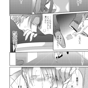 [KUSABI Keri] Kurui Naku no wa Boku no Ban ~ vol.2 (update c.5) [JP] – Gay Manga sex 23