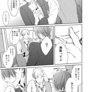 [KUSABI Keri] Kurui Naku no wa Boku no Ban ~ vol.2 (update c.5) [JP] – Gay Manga sex 26