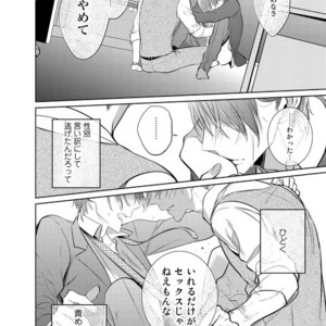 [KUSABI Keri] Kurui Naku no wa Boku no Ban ~ vol.2 (update c.5) [JP] – Gay Manga sex 31
