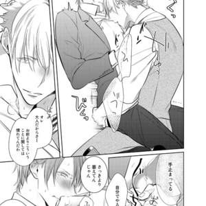 [KUSABI Keri] Kurui Naku no wa Boku no Ban ~ vol.2 (update c.5) [JP] – Gay Manga sex 42