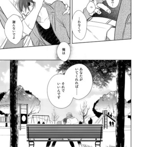 [KUSABI Keri] Kurui Naku no wa Boku no Ban ~ vol.2 (update c.5) [JP] – Gay Manga sex 70
