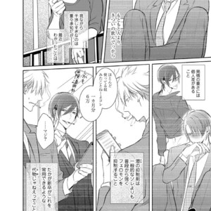 [KUSABI Keri] Kurui Naku no wa Boku no Ban ~ vol.2 (update c.5) [JP] – Gay Manga sex 77