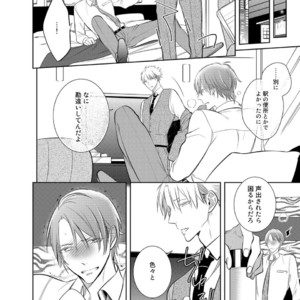 [KUSABI Keri] Kurui Naku no wa Boku no Ban ~ vol.2 (update c.5) [JP] – Gay Manga sex 79