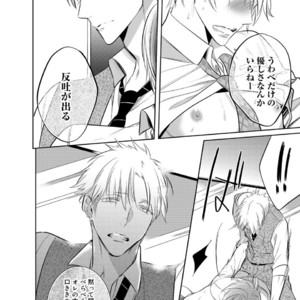 [KUSABI Keri] Kurui Naku no wa Boku no Ban ~ vol.2 (update c.5) [JP] – Gay Manga sex 84