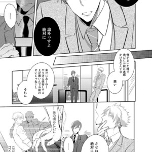 [KUSABI Keri] Kurui Naku no wa Boku no Ban ~ vol.2 (update c.5) [JP] – Gay Manga sex 102