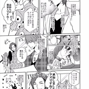 [KUSABI Keri] Kurui Naku no wa Boku no Ban ~ vol.2 (update c.5) [JP] – Gay Manga sex 135
