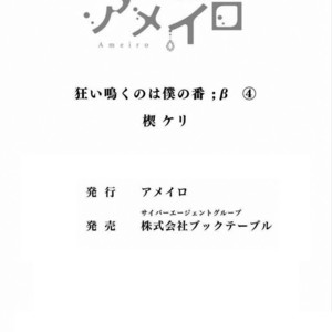 [KUSABI Keri] Kurui Naku no wa Boku no Ban ~ vol.2 (update c.5) [JP] – Gay Manga sex 137