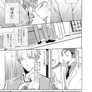 [KUSABI Keri] Kurui Naku no wa Boku no Ban ~ vol.2 (update c.5) [JP] – Gay Manga sex 172