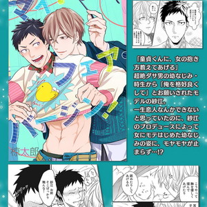 [KUSABI Keri] Kurui Naku no wa Boku no Ban ~ vol.2 (update c.5) [JP] – Gay Manga sex 176