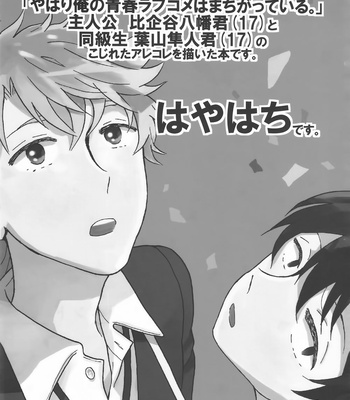 [aug18 (tama)] Happy End – Yahari Ore no Seishun Love Come wa Machigatteiru dj [JP/kr] – Gay Manga sex 2