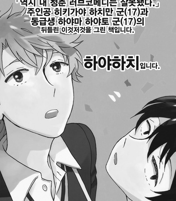 [aug18 (tama)] Happy End – Yahari Ore no Seishun Love Come wa Machigatteiru dj [JP/kr] – Gay Manga sex 40