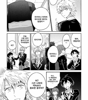 [aug18 (tama)] Happy End – Yahari Ore no Seishun Love Come wa Machigatteiru dj [JP/kr] – Gay Manga sex 62