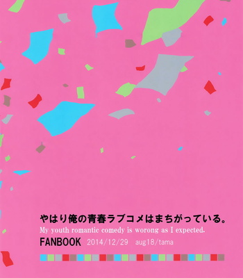 [aug18 (tama)] Happy End – Yahari Ore no Seishun Love Come wa Machigatteiru dj [JP/kr] – Gay Manga sex 38