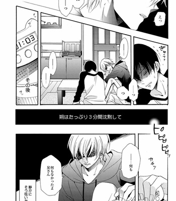 [ICHINASHI Kimi] 3-pun Instant no Chinmoku [JP] – Gay Manga sex 42