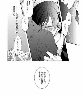 [ICHINASHI Kimi] 3-pun Instant no Chinmoku [JP] – Gay Manga sex 74