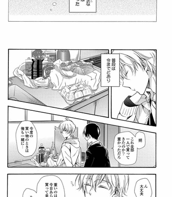 [ICHINASHI Kimi] 3-pun Instant no Chinmoku [JP] – Gay Manga sex 89