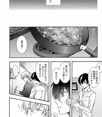 [ICHINASHI Kimi] 3-pun Instant no Chinmoku [JP] – Gay Manga sex 92