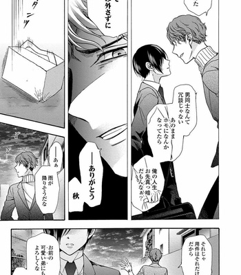 [ICHINASHI Kimi] 3-pun Instant no Chinmoku [JP] – Gay Manga sex 121