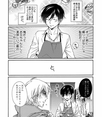 [ICHINASHI Kimi] 3-pun Instant no Chinmoku [JP] – Gay Manga sex 197