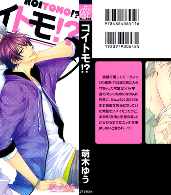 [MOEGI Yuu] Koitomo!? [Eng] – Gay Manga sex 157