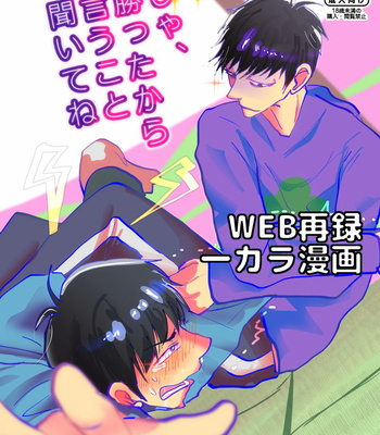 [KZR/ Guzuru] Ja, katsutakara iu koto-kan ite ne – Osomatsu-san dj [JP] – Gay Manga thumbnail 001