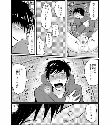 [KZR/ Guzuru] Ja, katsutakara iu koto-kan ite ne – Osomatsu-san dj [JP] – Gay Manga sex 15