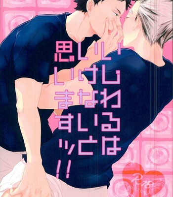 [manman (Marumi)] Ijiwaru wa ikenai to omoimasu ~tsu!! – Haikyuu!! dj [JP] – Gay Manga thumbnail 001