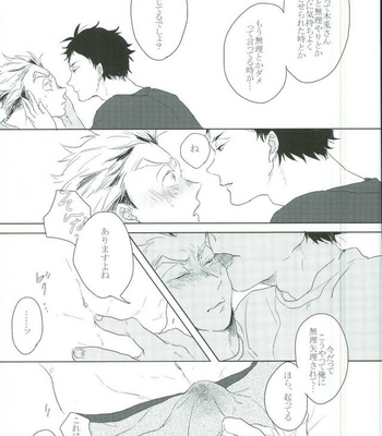 [manman (Marumi)] Ijiwaru wa ikenai to omoimasu ~tsu!! – Haikyuu!! dj [JP] – Gay Manga sex 19