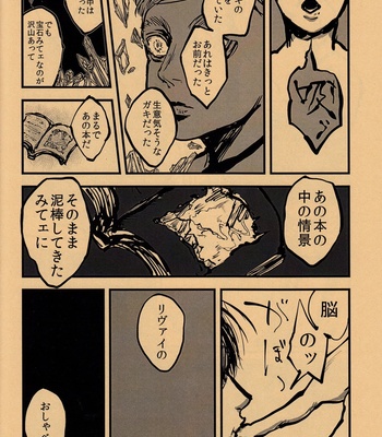 [Dokyuu/ Kiriko] Yurusa reta niwa – Shingeki no Kyojin dj [JP] – Gay Manga sex 23