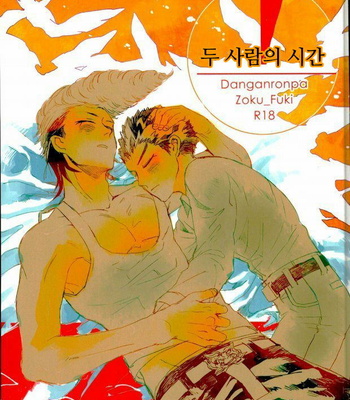 [Self feast (Ayumu)] Danganronpa dj – Futari no Jikan [kr] – Gay Manga thumbnail 001