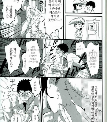 [Self feast (Ayumu)] Danganronpa dj – Futari no Jikan [kr] – Gay Manga sex 7