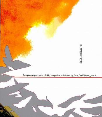 [Self feast (Ayumu)] Danganronpa dj – Futari no Jikan [kr] – Gay Manga sex 37