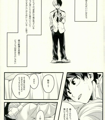 [Soratobe. (Enaka)] Tranquilizer – My Hero Academia dj [JP] – Gay Manga sex 16