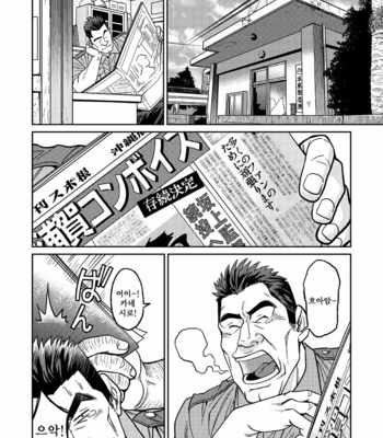 [Go Fujimoto] Okinawa Slave Island 1 [kr] – Gay Manga sex 7