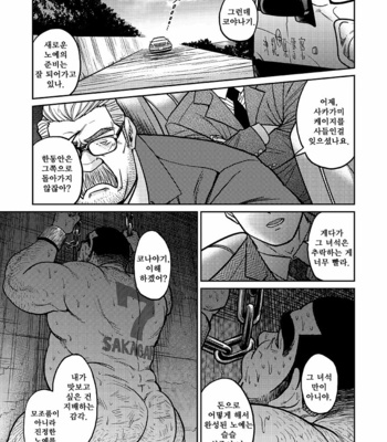 [Go Fujimoto] Okinawa Slave Island 1 [kr] – Gay Manga sex 12