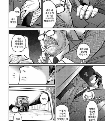 [Go Fujimoto] Okinawa Slave Island 1 [kr] – Gay Manga sex 13
