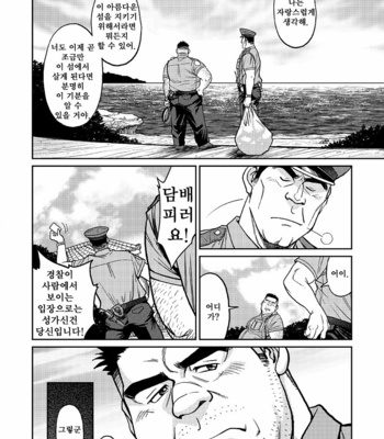 [Go Fujimoto] Okinawa Slave Island 1 [kr] – Gay Manga sex 15