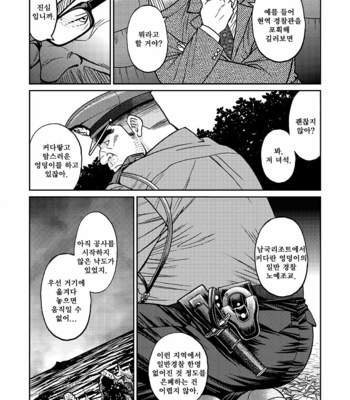 [Go Fujimoto] Okinawa Slave Island 1 [kr] – Gay Manga sex 16