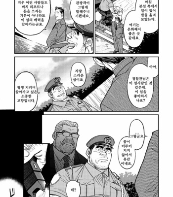 [Go Fujimoto] Okinawa Slave Island 1 [kr] – Gay Manga sex 18