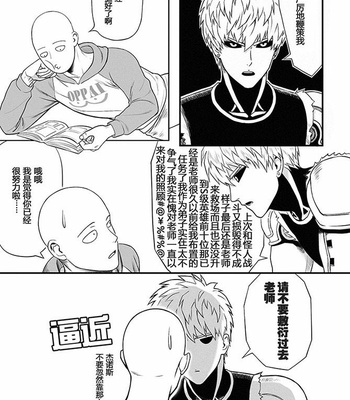 [Ridiculous Doll] One Punch Man dj – Neubeginn [cn] – Gay Manga sex 3