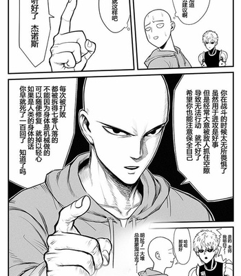 [Ridiculous Doll] One Punch Man dj – Neubeginn [cn] – Gay Manga sex 4
