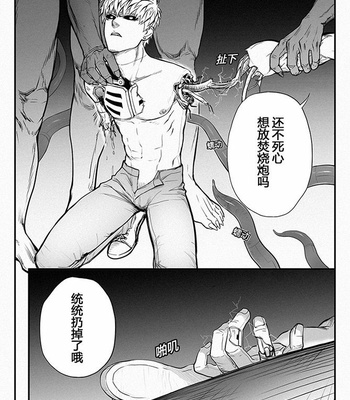 [Ridiculous Doll] One Punch Man dj – Neubeginn [cn] – Gay Manga sex 8