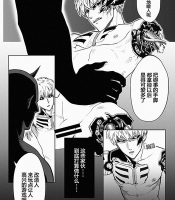 [Ridiculous Doll] One Punch Man dj – Neubeginn [cn] – Gay Manga sex 9