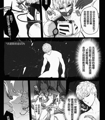 [Ridiculous Doll] One Punch Man dj – Neubeginn [cn] – Gay Manga sex 13