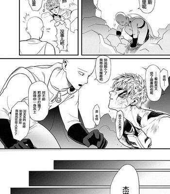 [Ridiculous Doll] One Punch Man dj – Neubeginn [cn] – Gay Manga sex 25