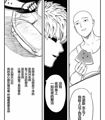 [Ridiculous Doll] One Punch Man dj – Neubeginn [cn] – Gay Manga sex 28