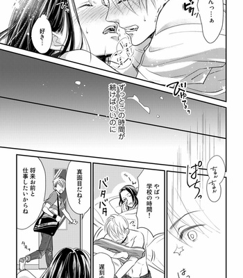 [cielo] Kimi no Oto ga Nari Yamanai [JP] – Gay Manga sex 122
