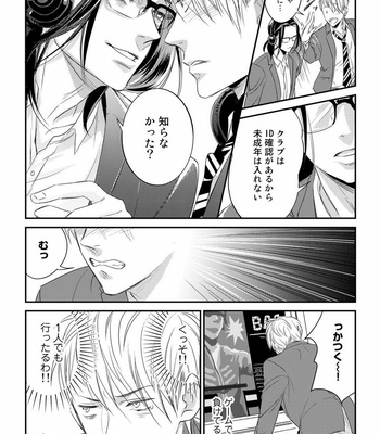 [cielo] Kimi no Oto ga Nari Yamanai [JP] – Gay Manga sex 8